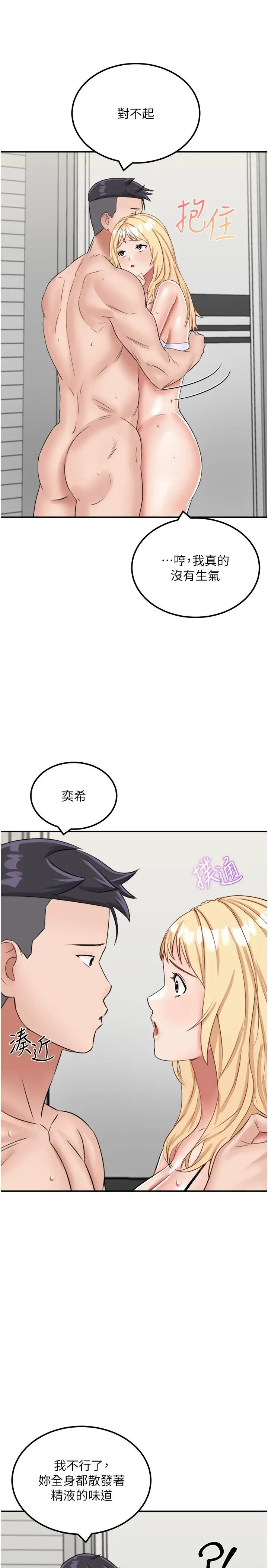 漫画《我和继母的荒岛求生记》第15话第25张图