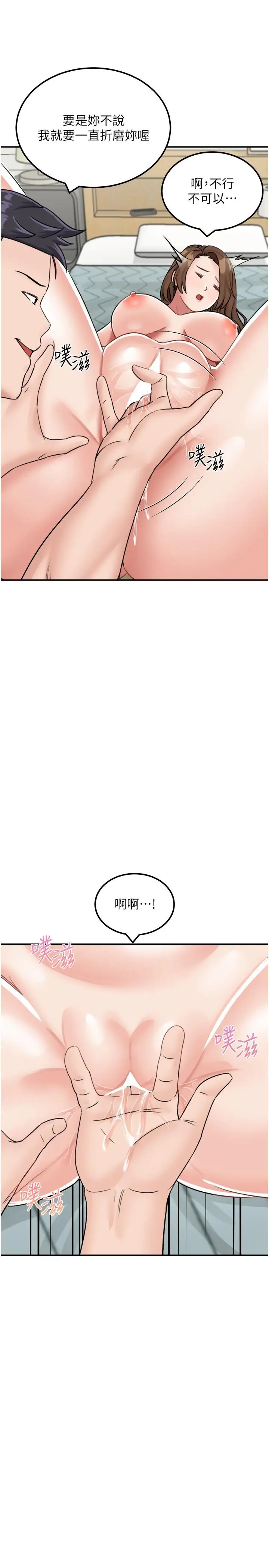 漫画《我和继母的荒岛求生记》第15话第31张图