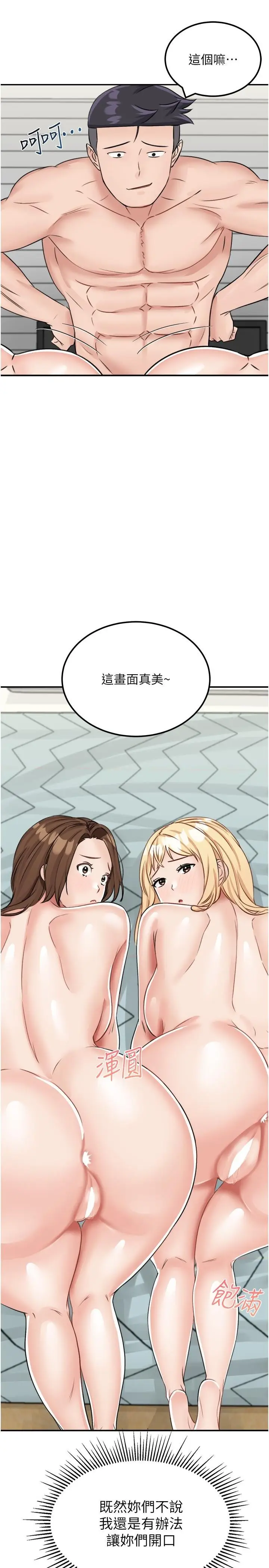 漫画《我和继母的荒岛求生记》第15话第37张图