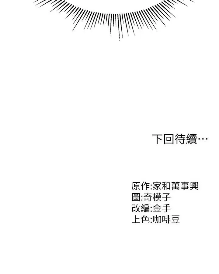 漫画《我和继母的荒岛求生记》第15话第38张图
