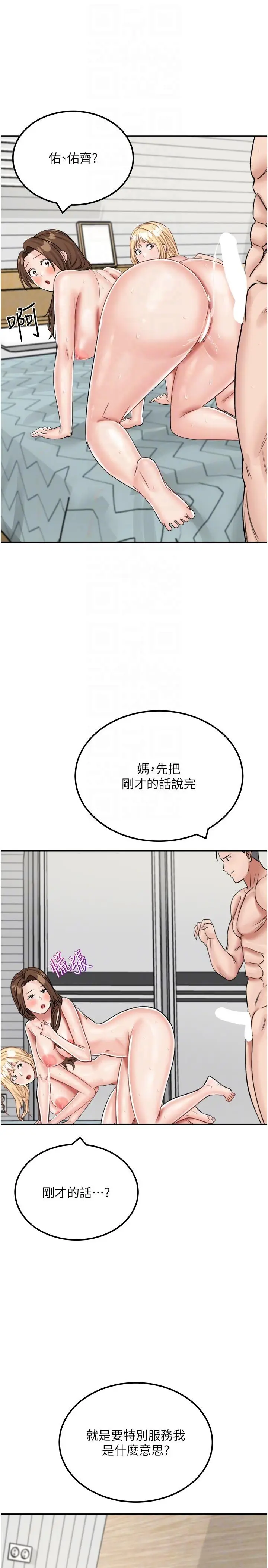漫画《我和继母的荒岛求生记》第16话第10张图