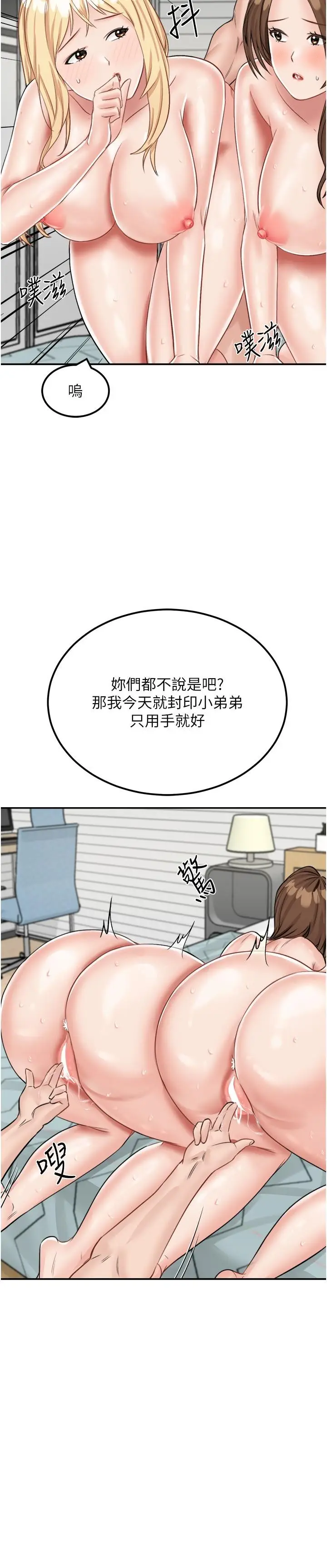漫画《我和继母的荒岛求生记》第16话第12张图