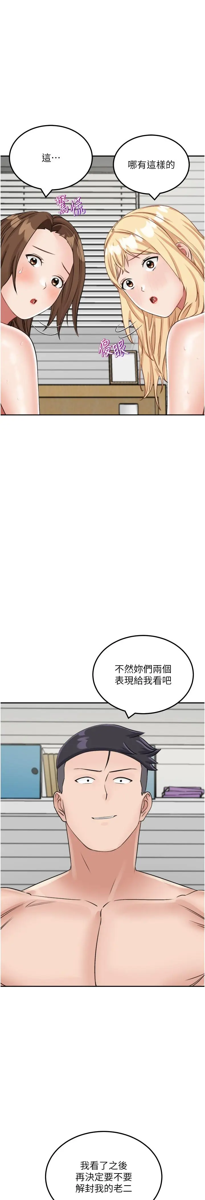漫画《我和继母的荒岛求生记》第16话第13张图