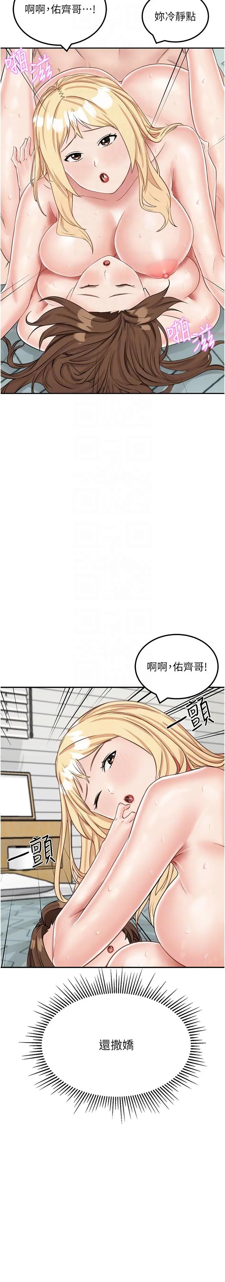 漫画《我和继母的荒岛求生记》第16话第18张图