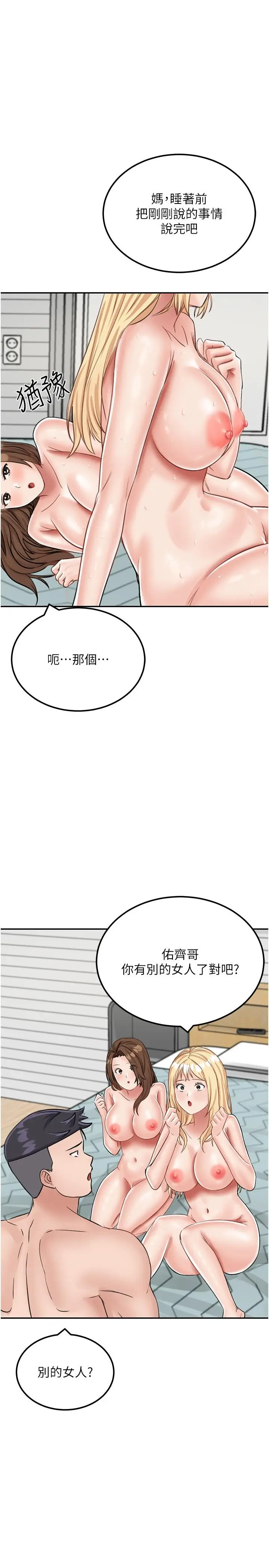 漫画《我和继母的荒岛求生记》第16话第23张图