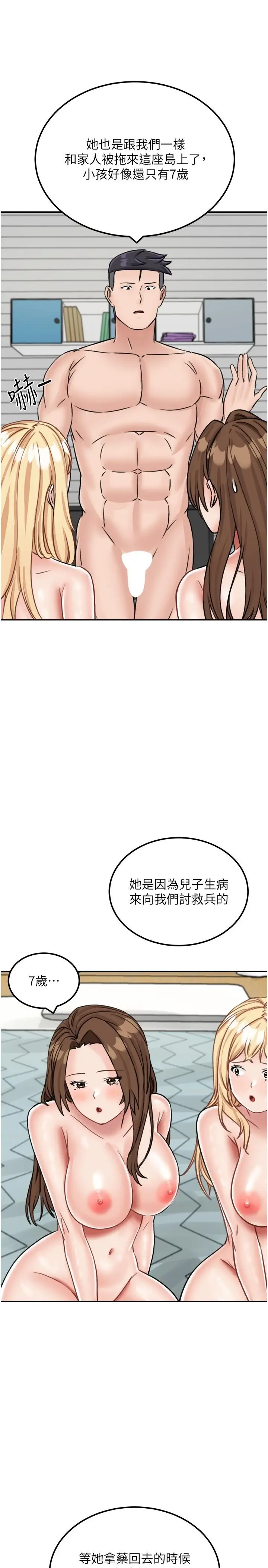 漫画《我和继母的荒岛求生记》第16话第25张图