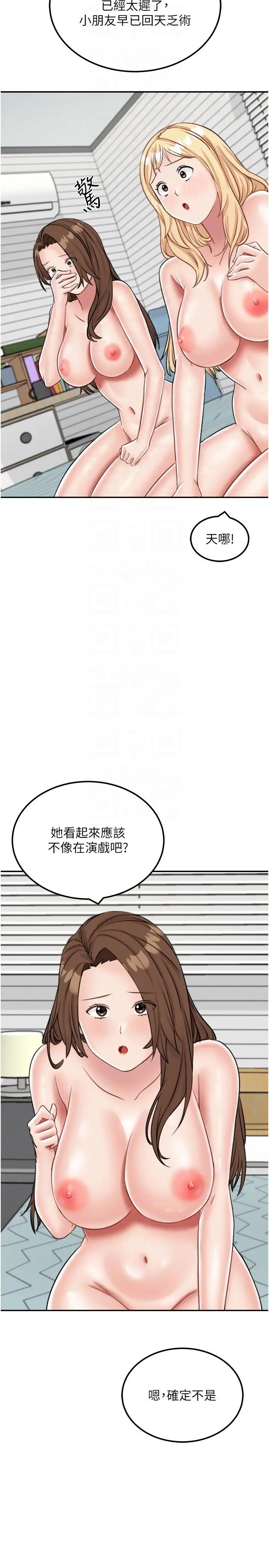 漫画《我和继母的荒岛求生记》第16话第26张图