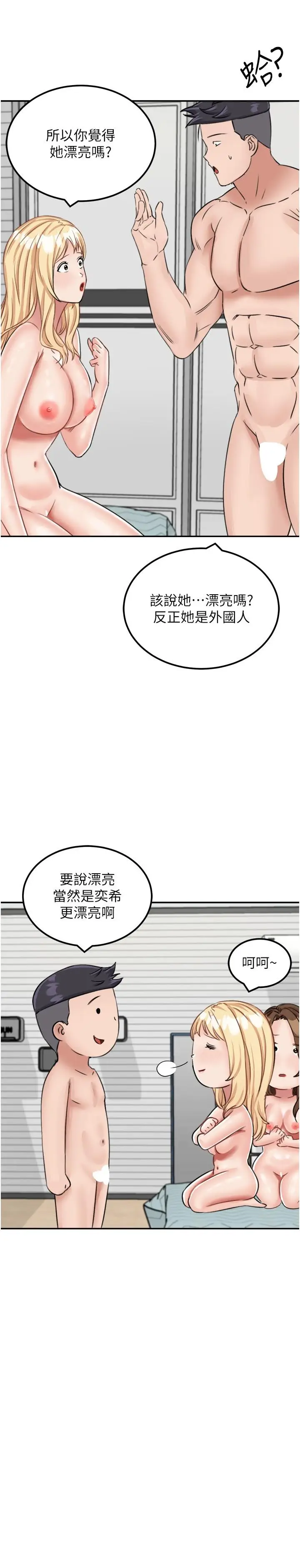 漫画《我和继母的荒岛求生记》第16话第27张图