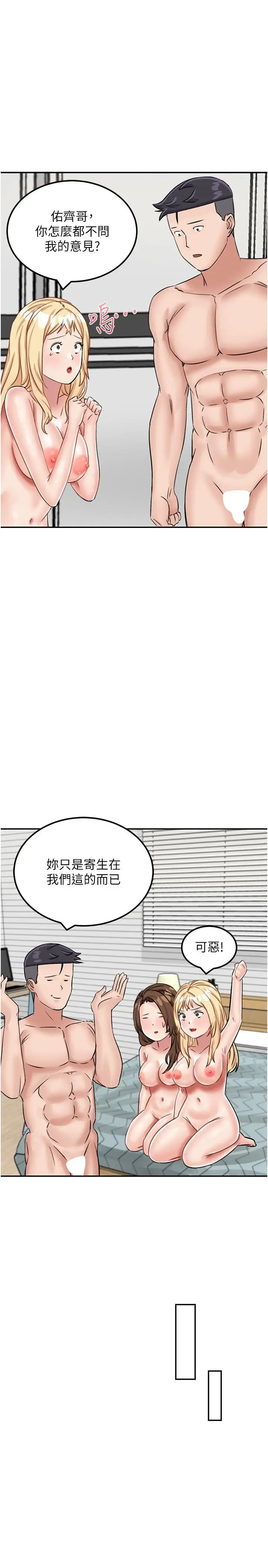 漫画《我和继母的荒岛求生记》第16话第31张图