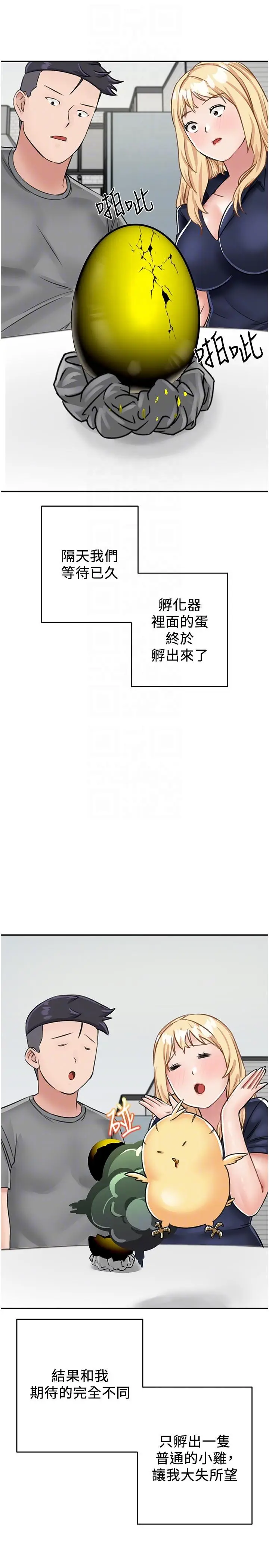 漫画《我和继母的荒岛求生记》第16话第32张图