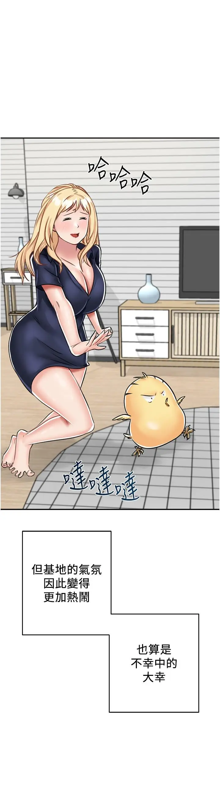 漫画《我和继母的荒岛求生记》第16话第33张图