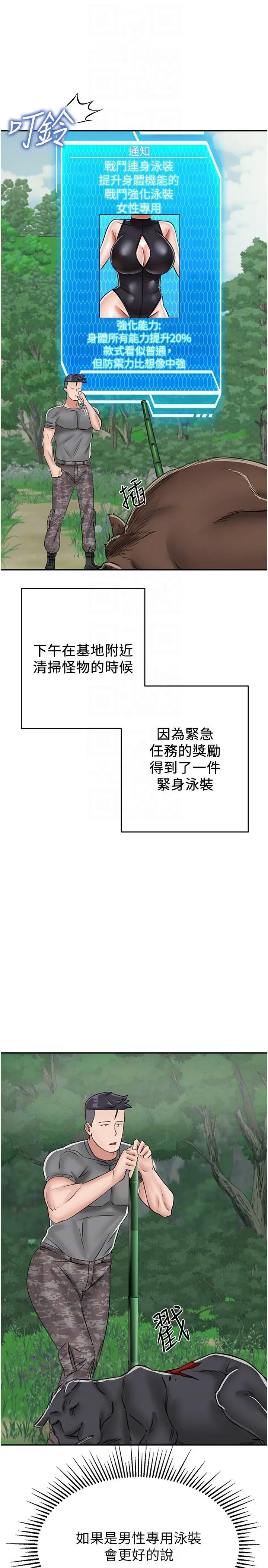 漫画《我和继母的荒岛求生记》第16话第34张图