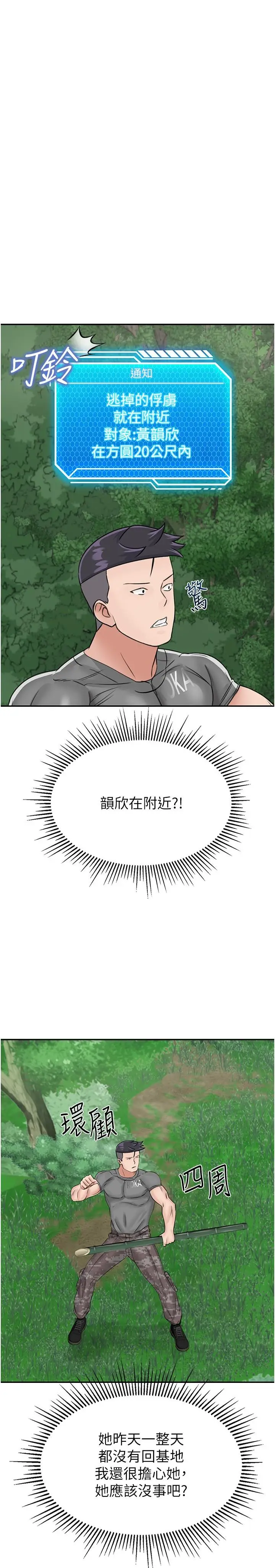 漫画《我和继母的荒岛求生记》第16话第36张图