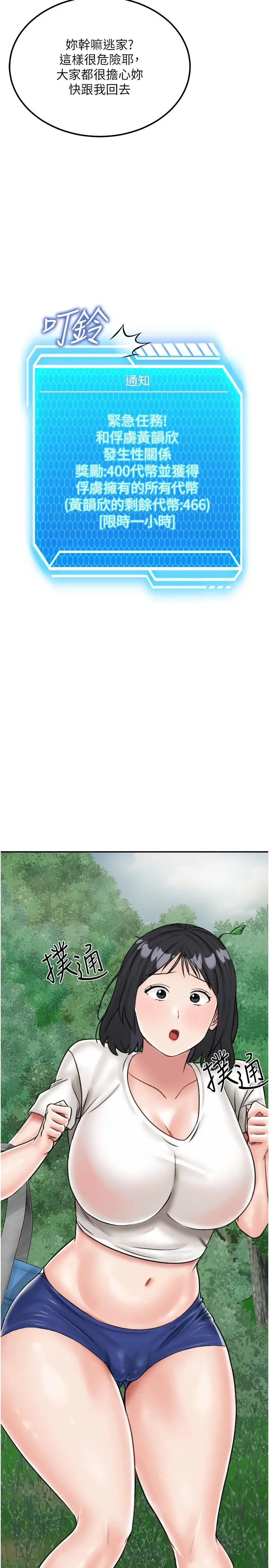 漫画《我和继母的荒岛求生记》第16话第38张图