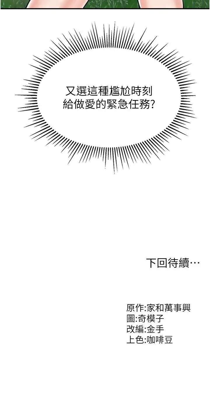 漫画《我和继母的荒岛求生记》第16话第39张图
