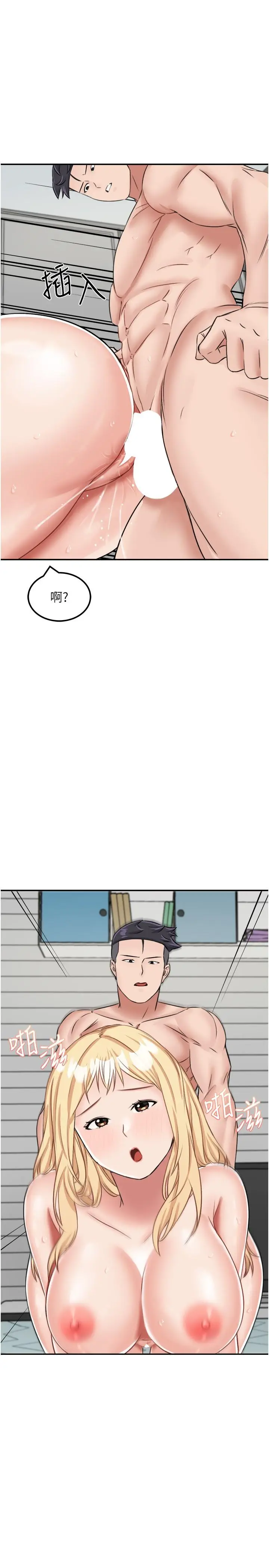 漫画《我和继母的荒岛求生记》第16话第4张图
