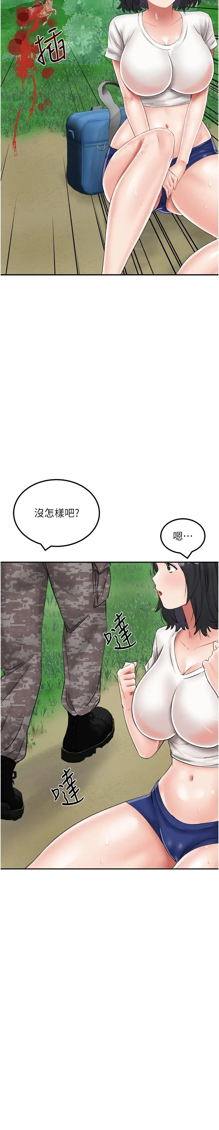 漫画《我和继母的荒岛求生记》第17话第12张图
