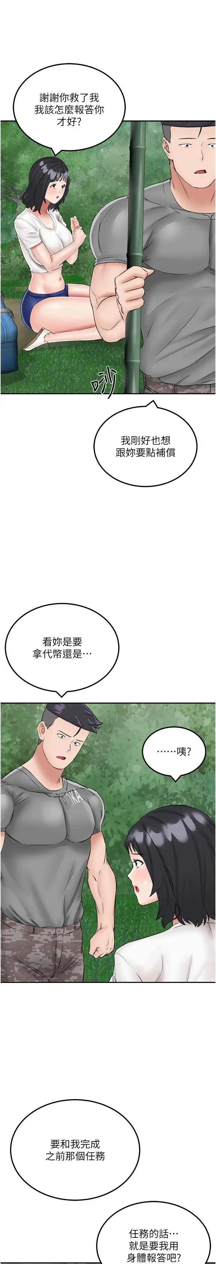 漫画《我和继母的荒岛求生记》第17话第13张图