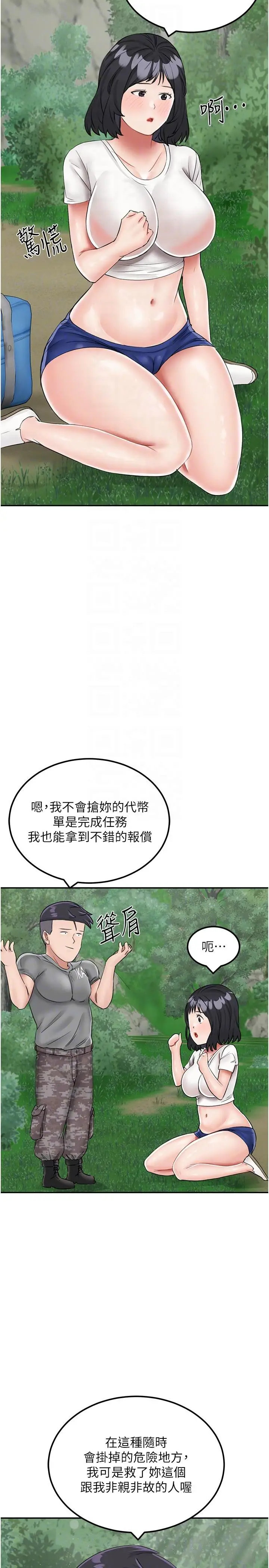 漫画《我和继母的荒岛求生记》第17话第14张图