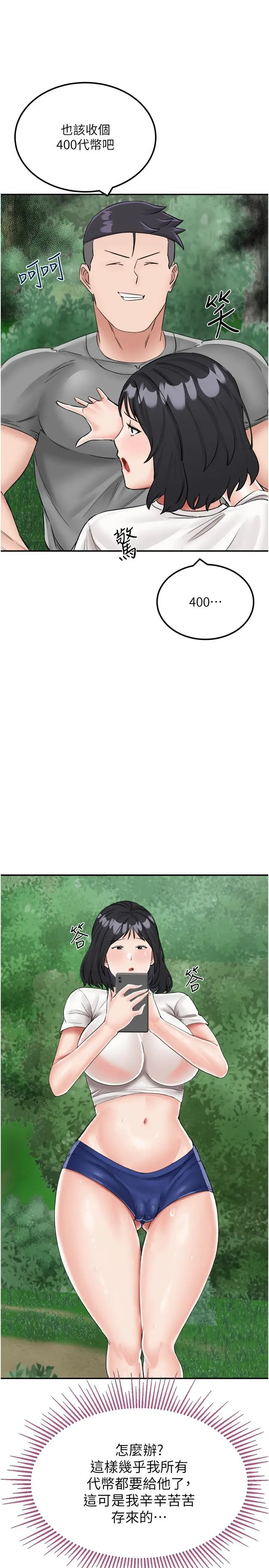 漫画《我和继母的荒岛求生记》第17话第16张图