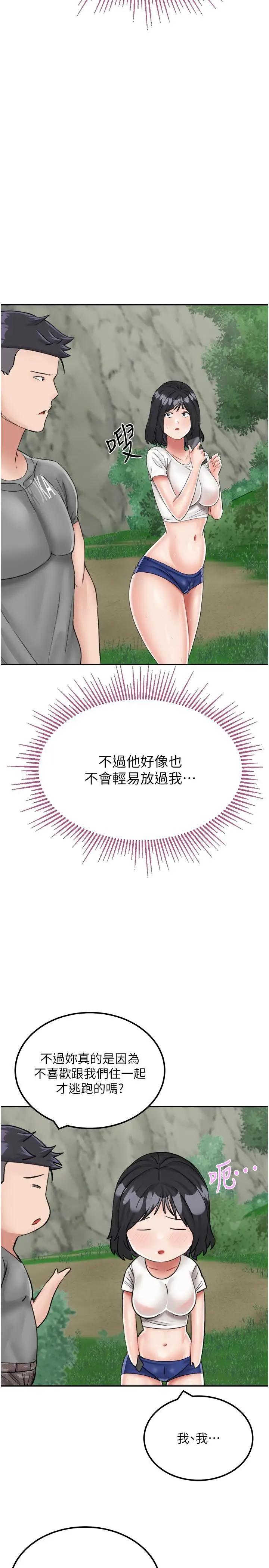 漫画《我和继母的荒岛求生记》第17话第17张图