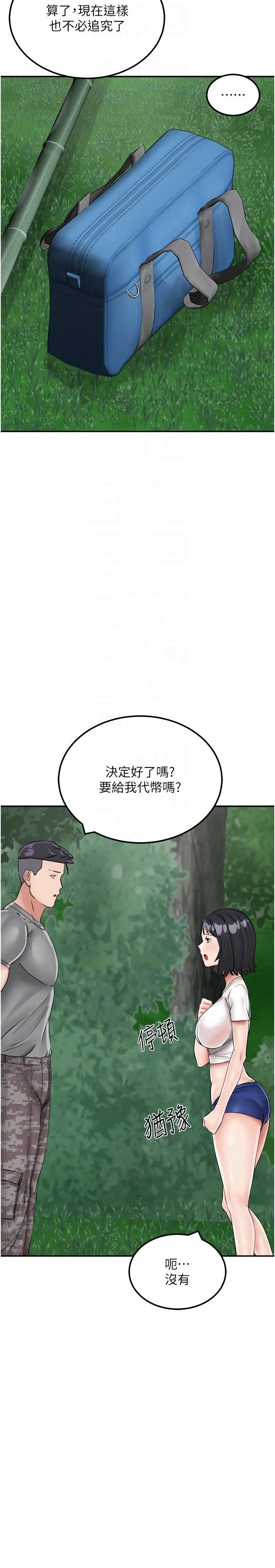 漫画《我和继母的荒岛求生记》第17话第18张图