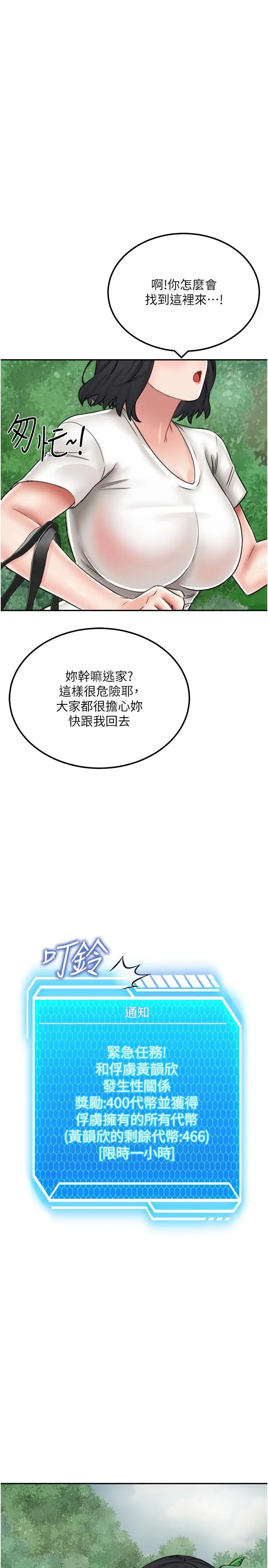 漫画《我和继母的荒岛求生记》第17话第2张图