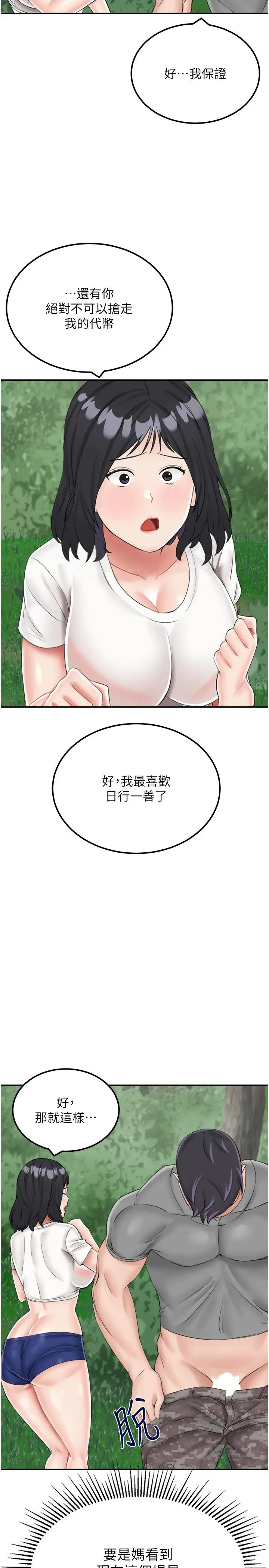 漫画《我和继母的荒岛求生记》第17话第20张图