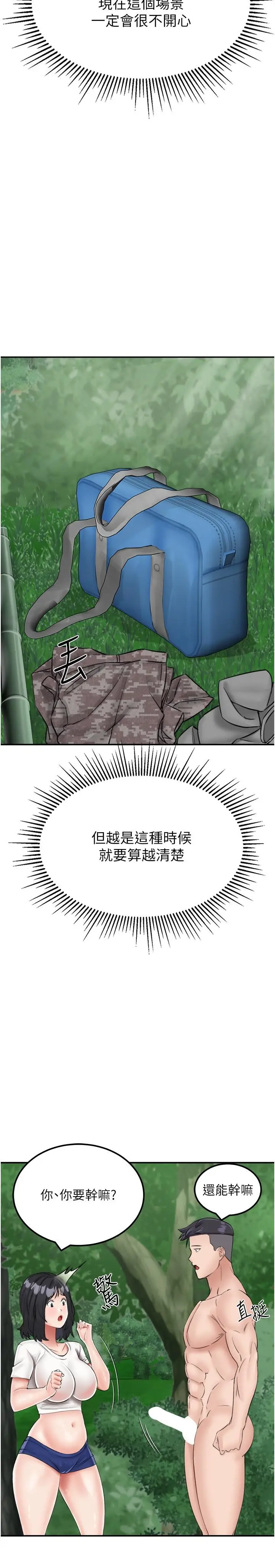 漫画《我和继母的荒岛求生记》第17话第21张图