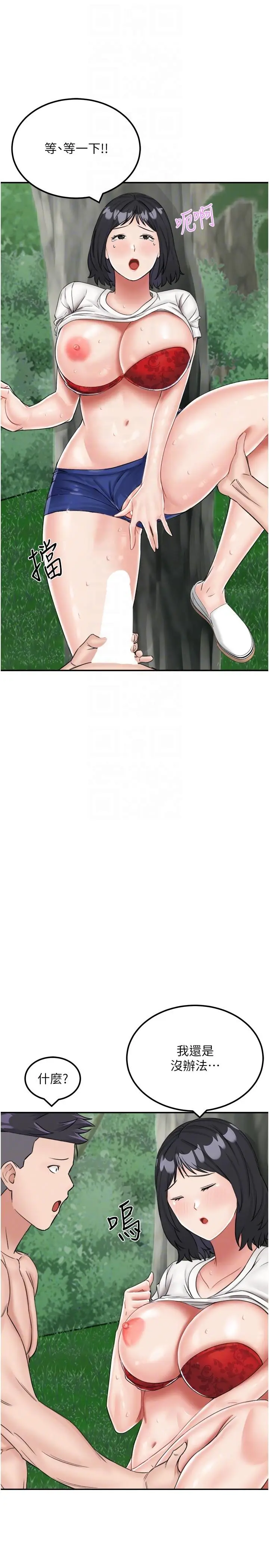 漫画《我和继母的荒岛求生记》第17话第28张图