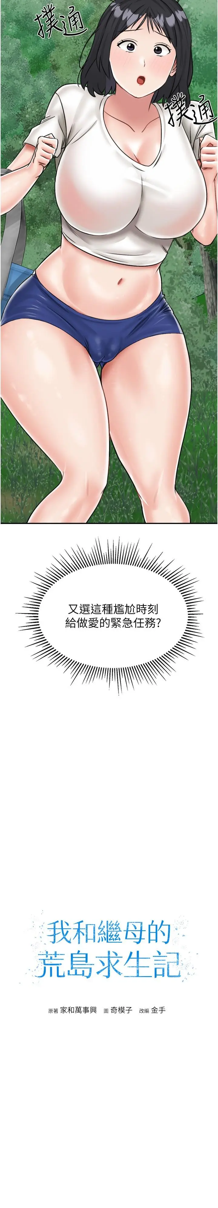 漫画《我和继母的荒岛求生记》第17话第3张图