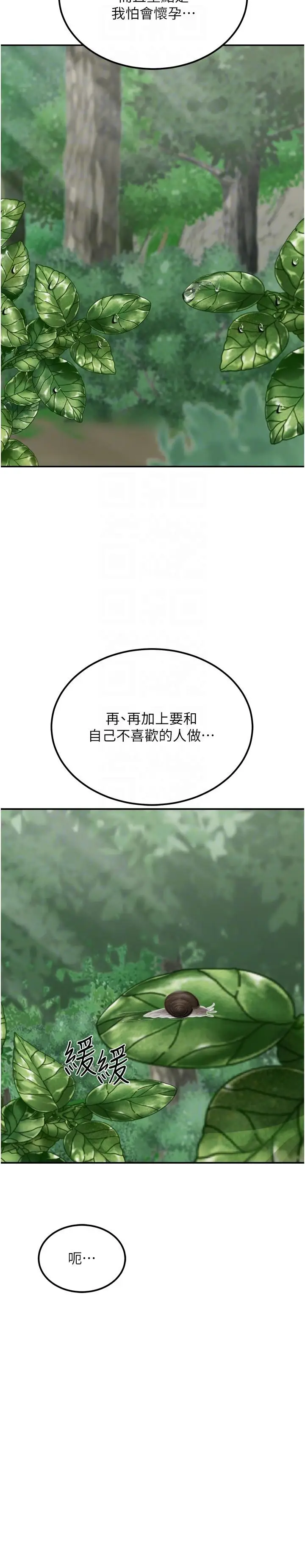 漫画《我和继母的荒岛求生记》第17话第30张图