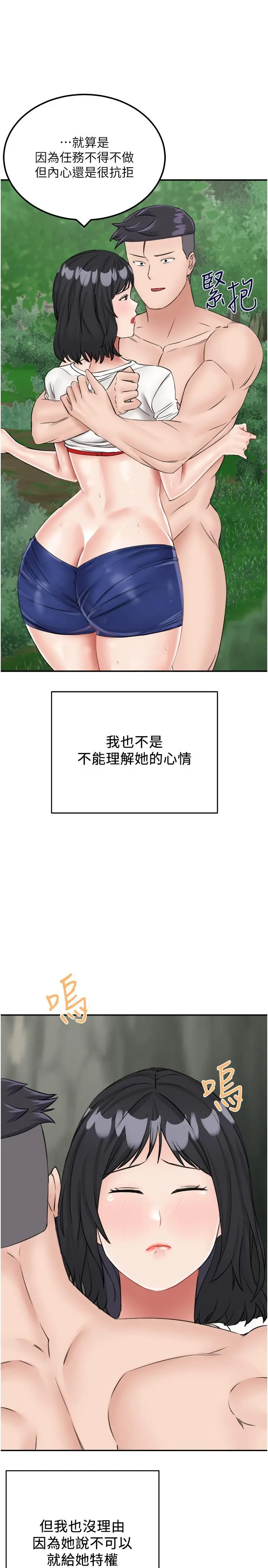 漫画《我和继母的荒岛求生记》第17话第31张图