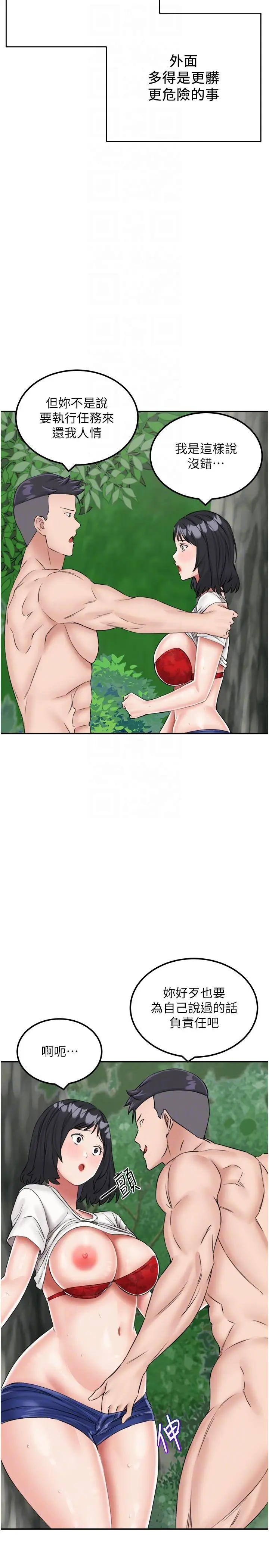 漫画《我和继母的荒岛求生记》第17话第32张图