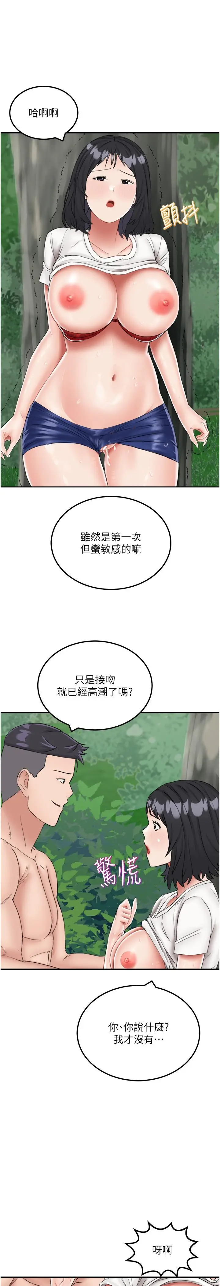 漫画《我和继母的荒岛求生记》第17话第37张图