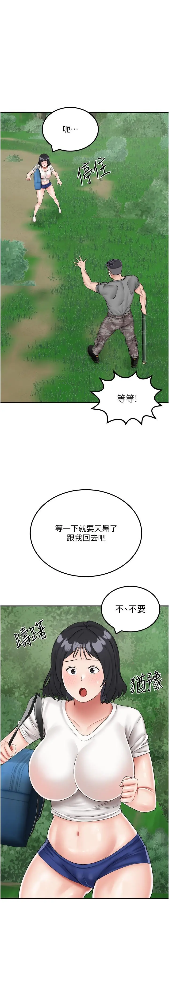 漫画《我和继母的荒岛求生记》第17话第4张图