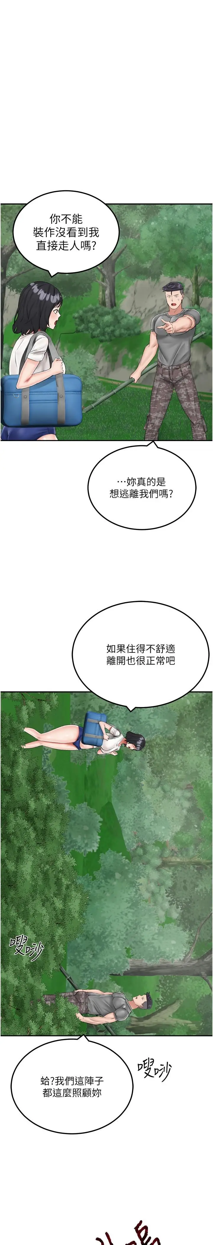 漫画《我和继母的荒岛求生记》第17话第5张图