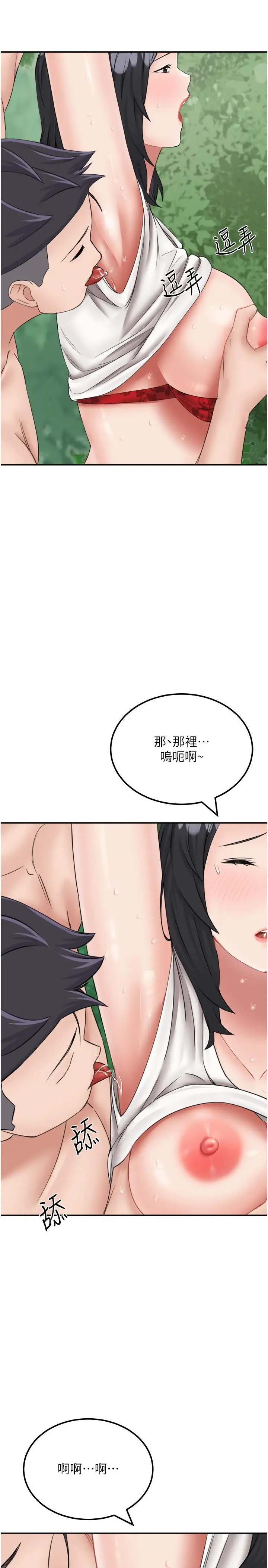 漫画《我和继母的荒岛求生记》第18话第11张图