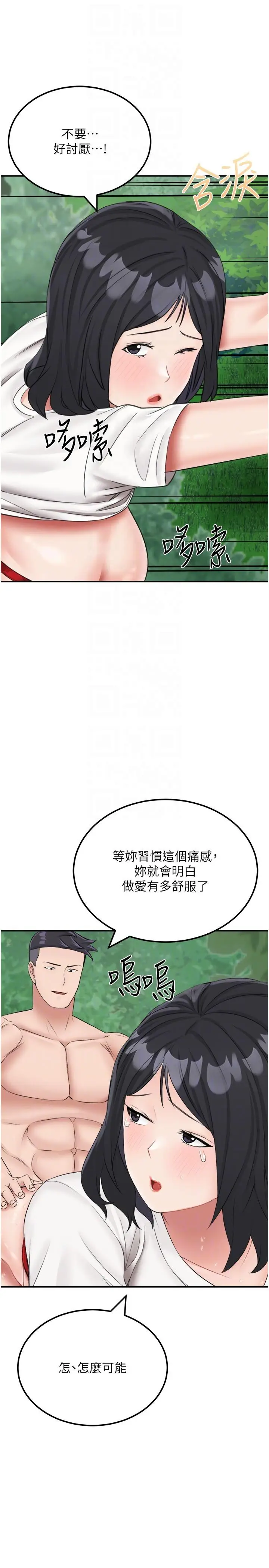 漫画《我和继母的荒岛求生记》第18话第14张图