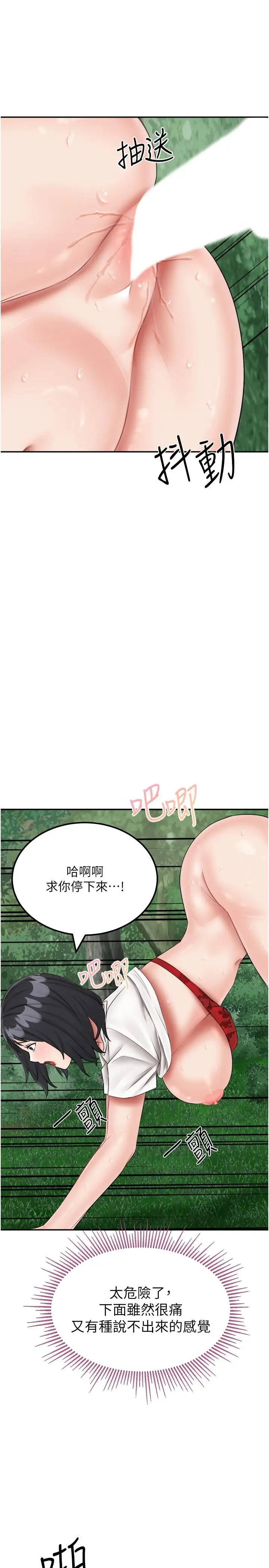 漫画《我和继母的荒岛求生记》第18话第17张图