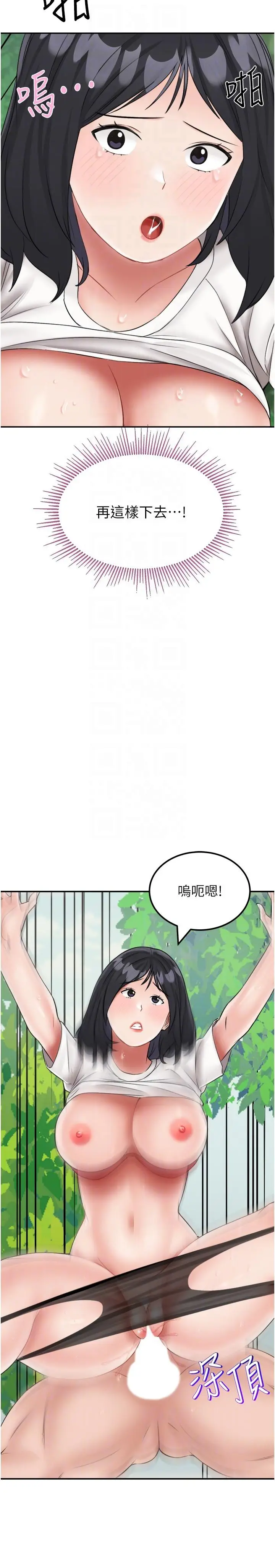漫画《我和继母的荒岛求生记》第18话第18张图
