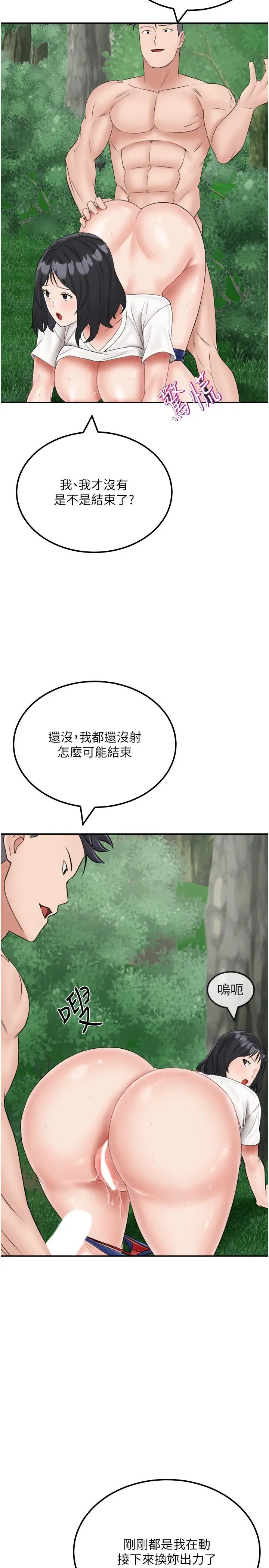 漫画《我和继母的荒岛求生记》第18话第20张图
