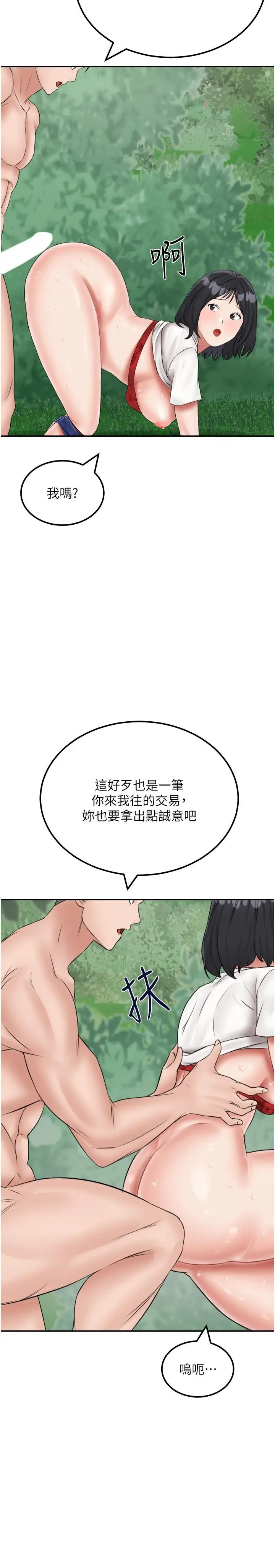 漫画《我和继母的荒岛求生记》第18话第21张图