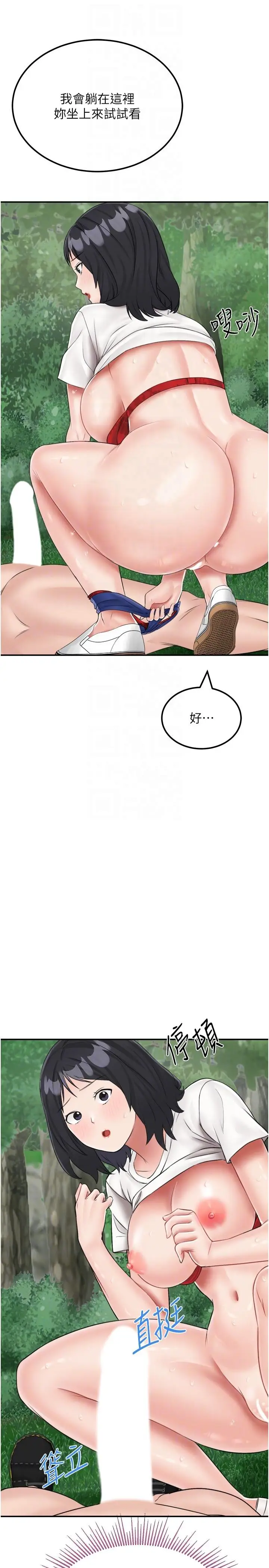 漫画《我和继母的荒岛求生记》第18话第22张图