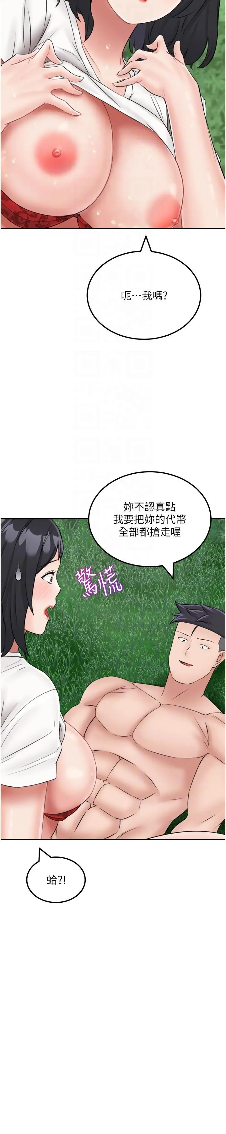 漫画《我和继母的荒岛求生记》第18话第24张图