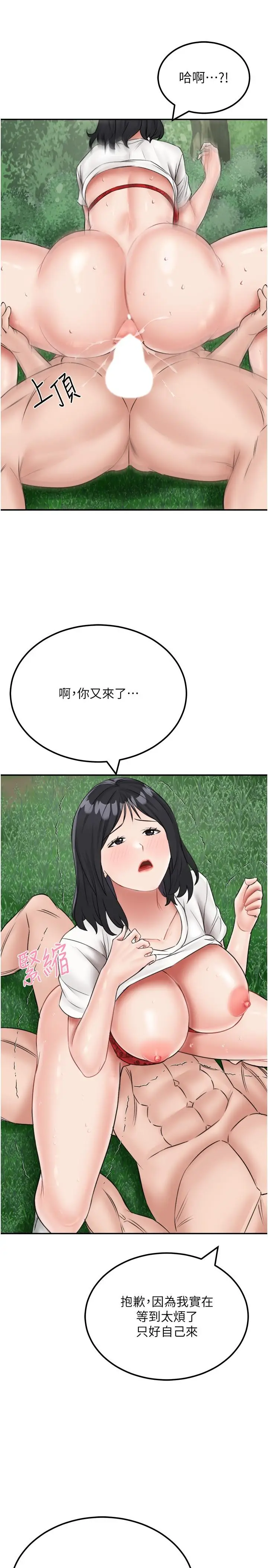 漫画《我和继母的荒岛求生记》第18话第25张图