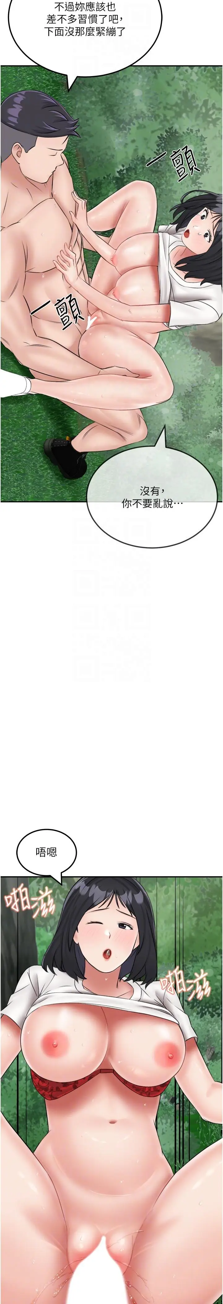 漫画《我和继母的荒岛求生记》第18话第26张图