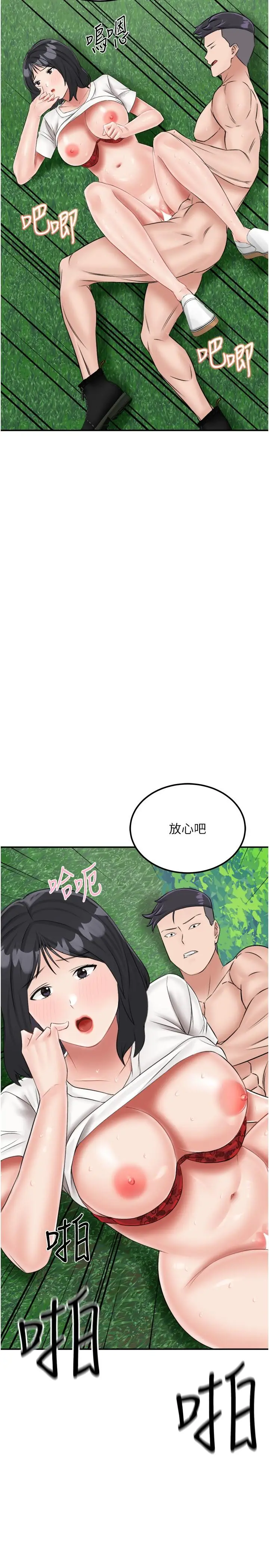 漫画《我和继母的荒岛求生记》第18话第29张图