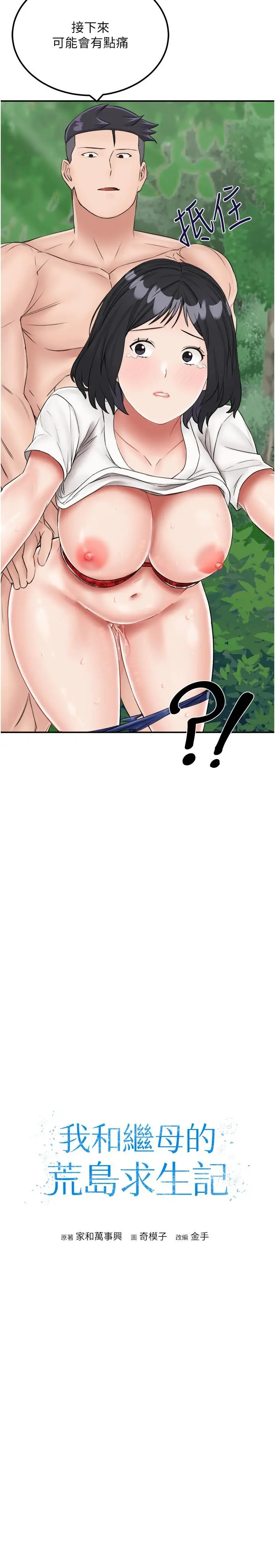 漫画《我和继母的荒岛求生记》第18话第3张图