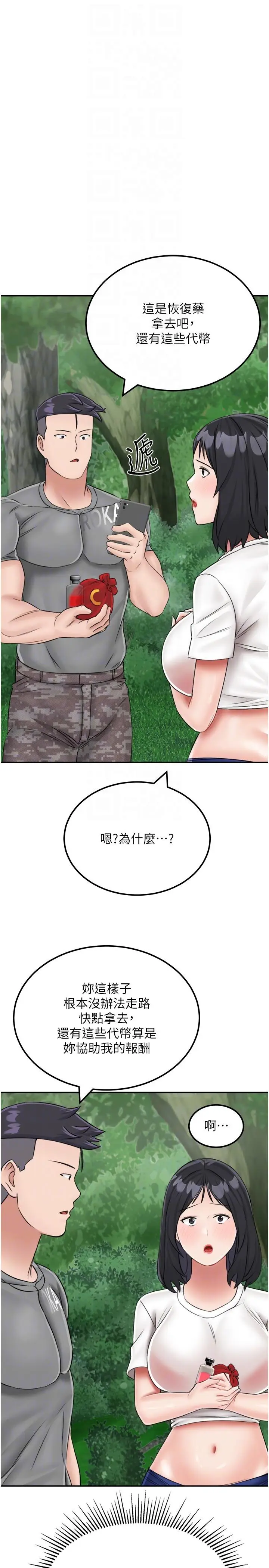 漫画《我和继母的荒岛求生记》第18话第32张图